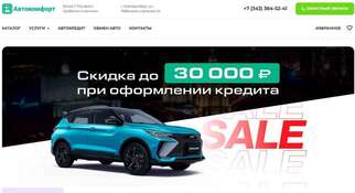 Автокомфорт