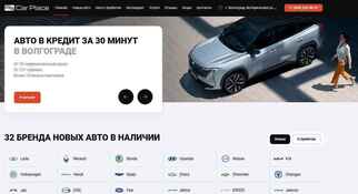 Car Place Волгоград