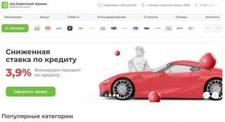 Ац Советской Армии