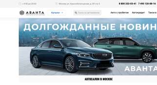 Аванта