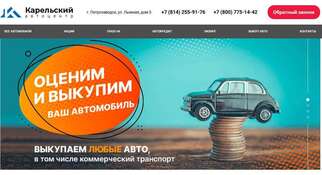 Ац Карельский