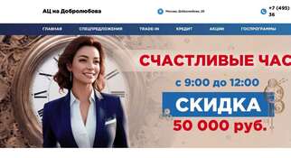 АЦ на Добролюбова