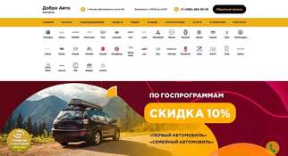 Добро Авто