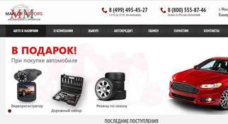 Маклер Моторс