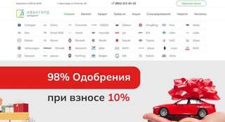 Авангард юг