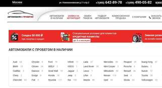 Автомобили с пробегом на Новохохловской
