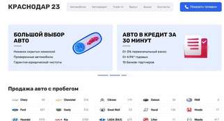 Краснодар 23