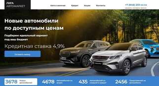 Лига Автомаркет